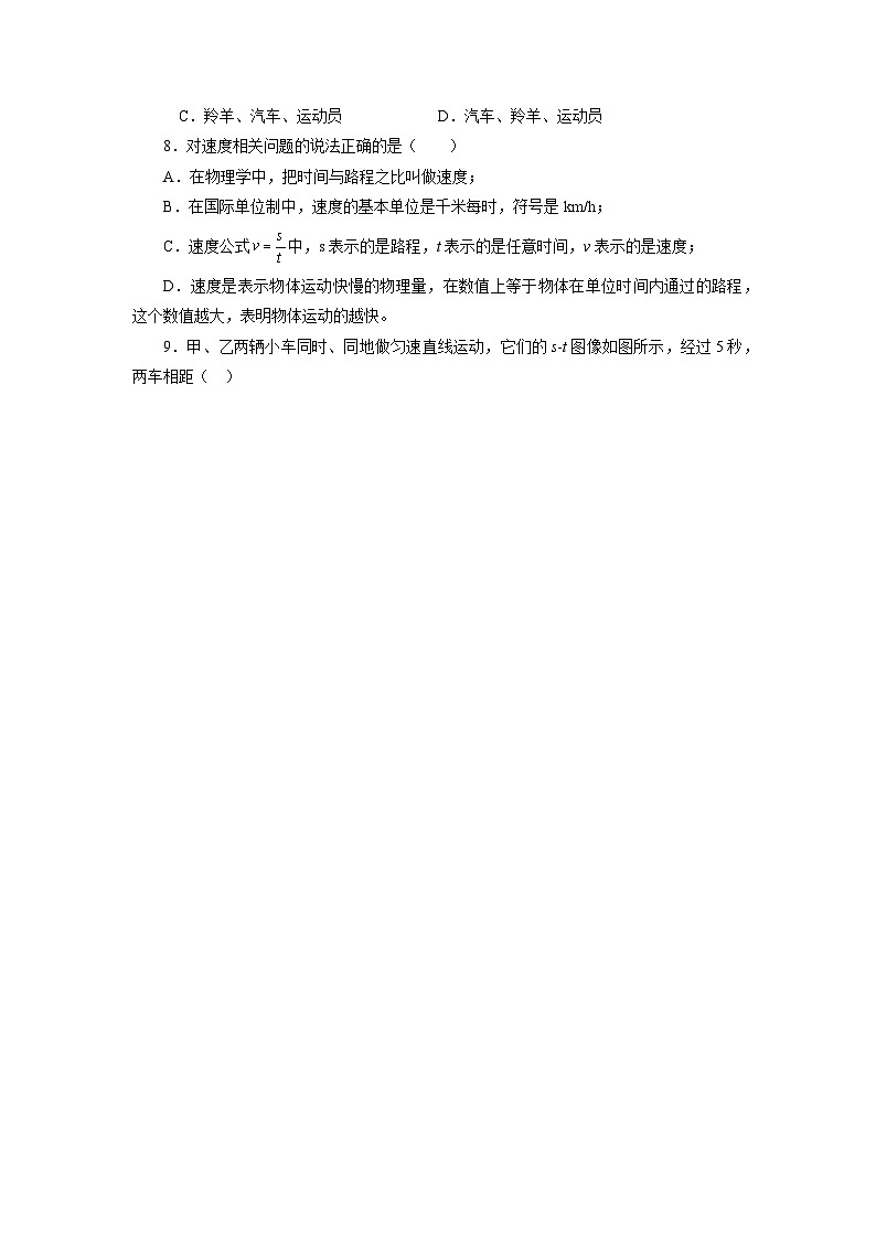 人教版八上物理 1.3 运动的快慢 练习【原卷版+解析版】02