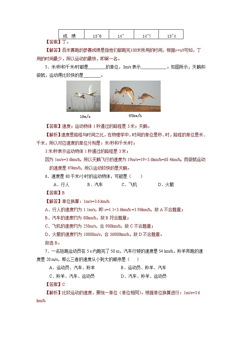 人教版八上物理 1.3 运动的快慢 练习【原卷版+解析版】02