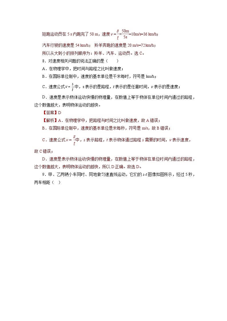 人教版八上物理 1.3 运动的快慢 练习【原卷版+解析版】03