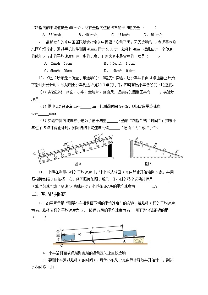 人教版八上物理 1.4 测量平均速度 练习【原卷版+解析版】02