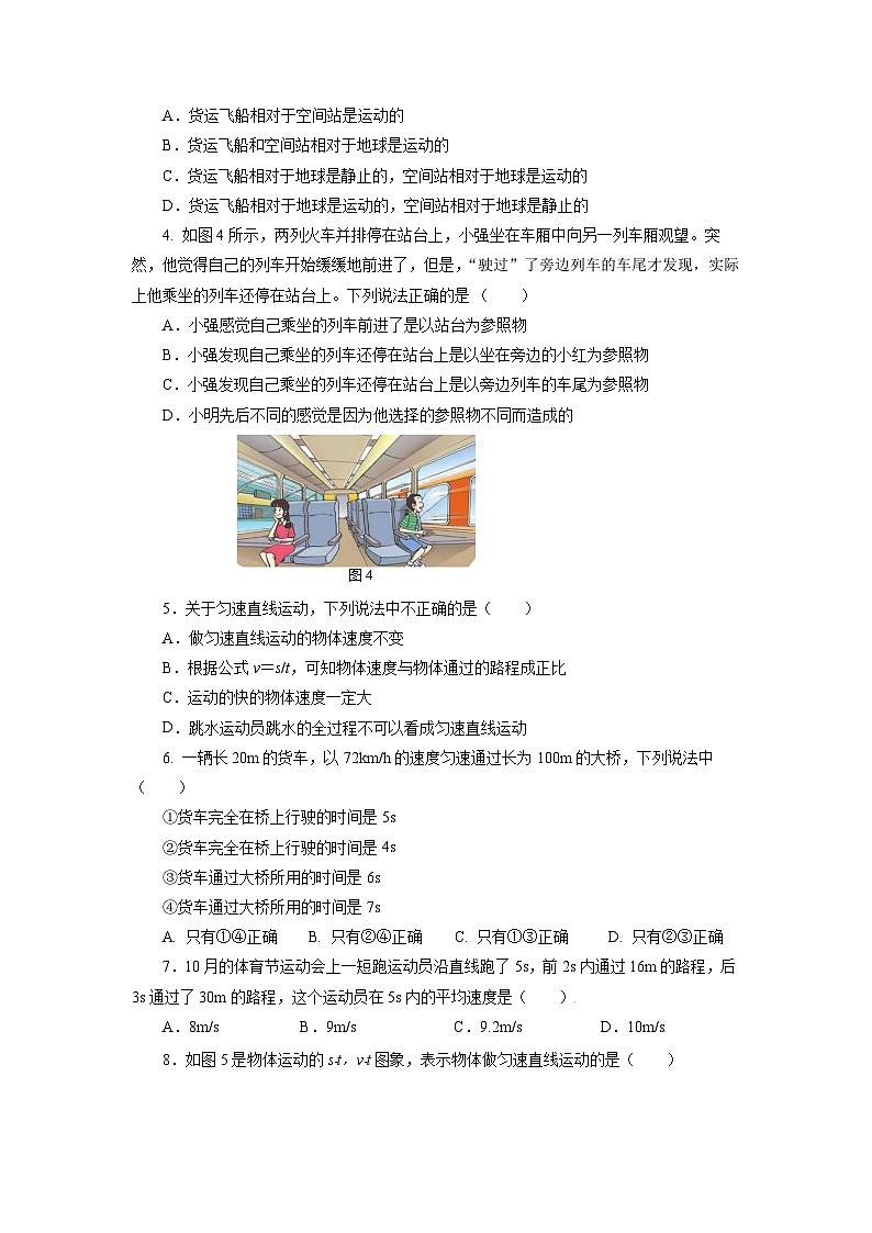 人教版八上物理 第一章《机械运动》单元测试题【原卷版+解析版】02