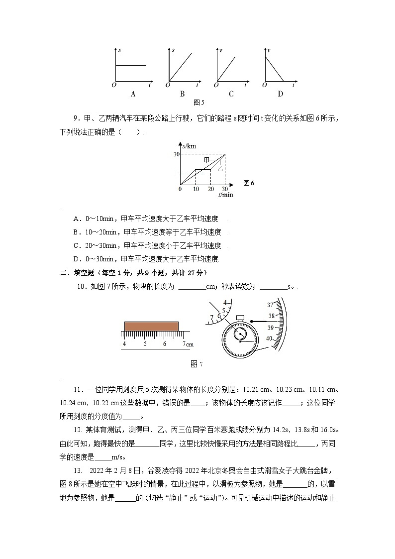 人教版八上物理 第一章《机械运动》单元测试题【原卷版+解析版】03