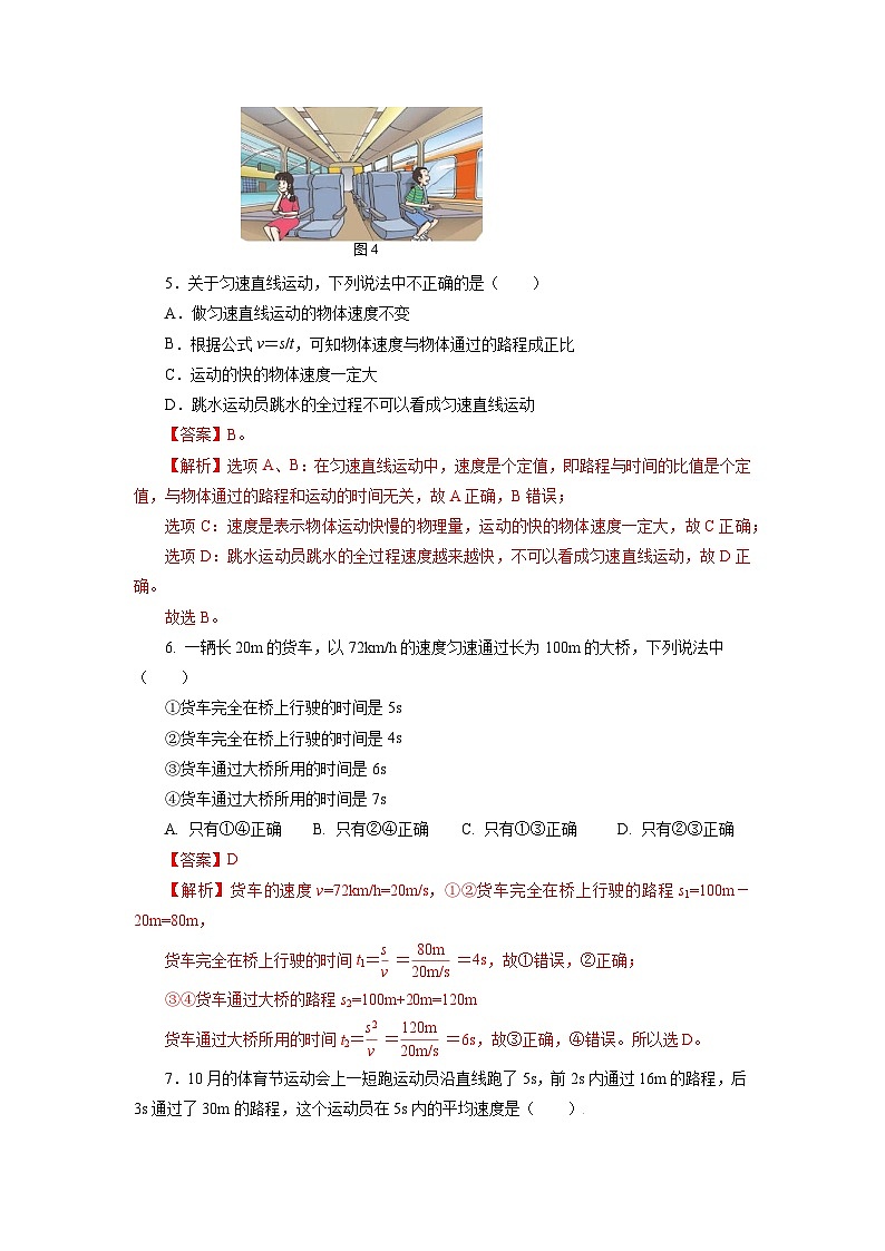 人教版八上物理 第一章《机械运动》单元测试题【原卷版+解析版】03
