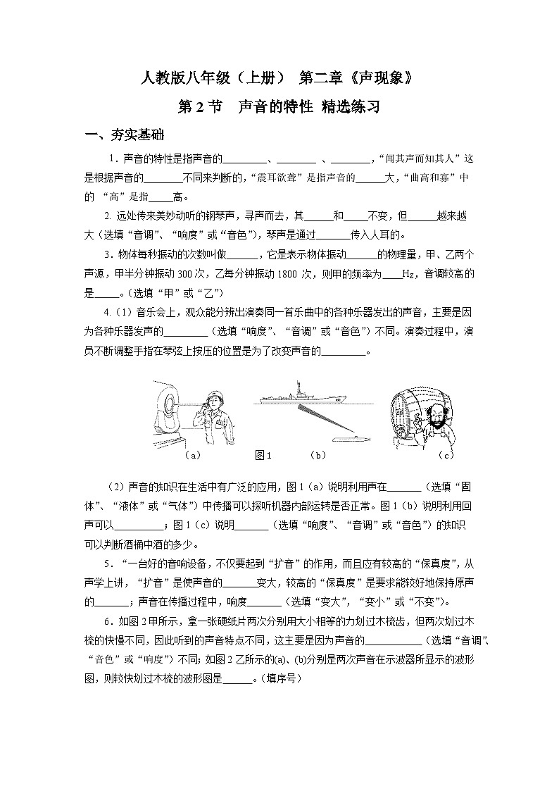 人教版八上物理  2.2 声音的特性 练习【原卷版+解析版】01