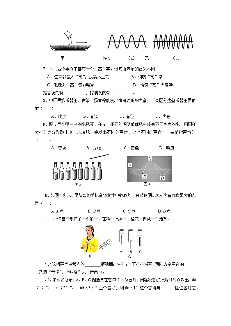 人教版八上物理  2.2 声音的特性 练习【原卷版+解析版】02
