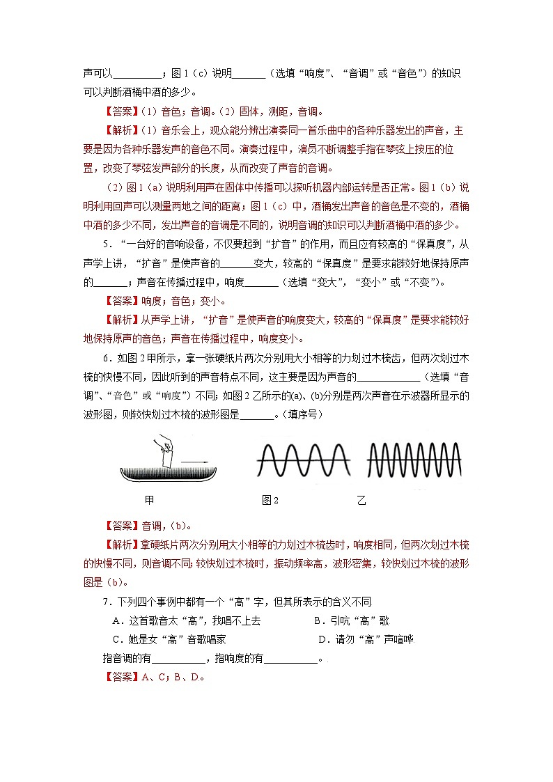 人教版八上物理  2.2 声音的特性 练习【原卷版+解析版】02