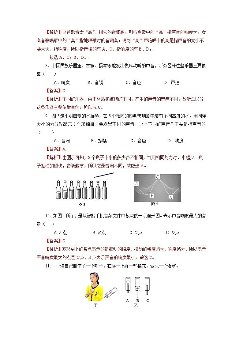 人教版八上物理  2.2 声音的特性 练习【原卷版+解析版】03