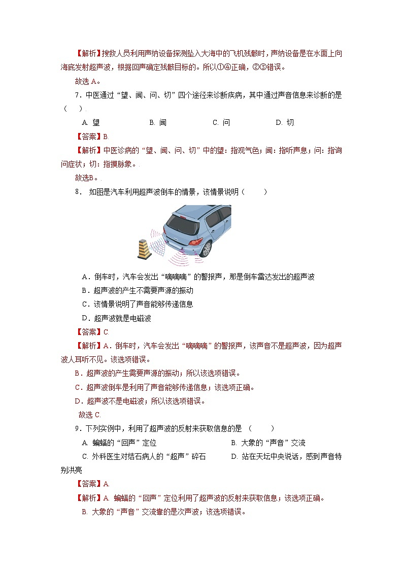 人教版八上物理 2.3 声的利用 练习【原卷版+解析版】03