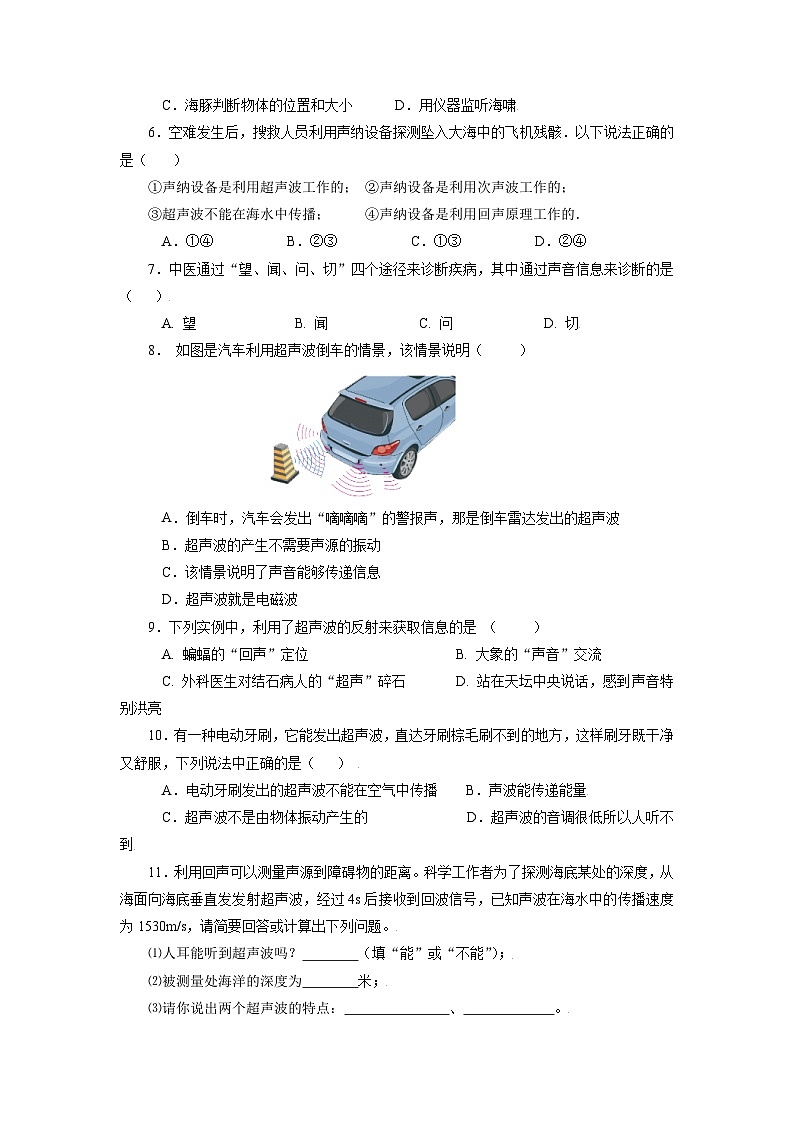 人教版八上物理 2.3 声的利用 练习【原卷版+解析版】02