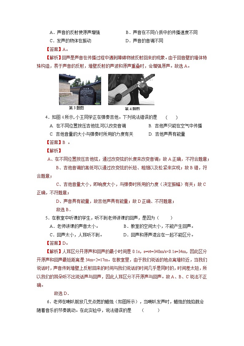 人教版八上物理 第二章《声现象》单元测试题【解析版】第2页