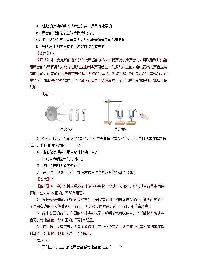 人教版八上物理 第二章《声现象》单元测试题【解析版】第3页