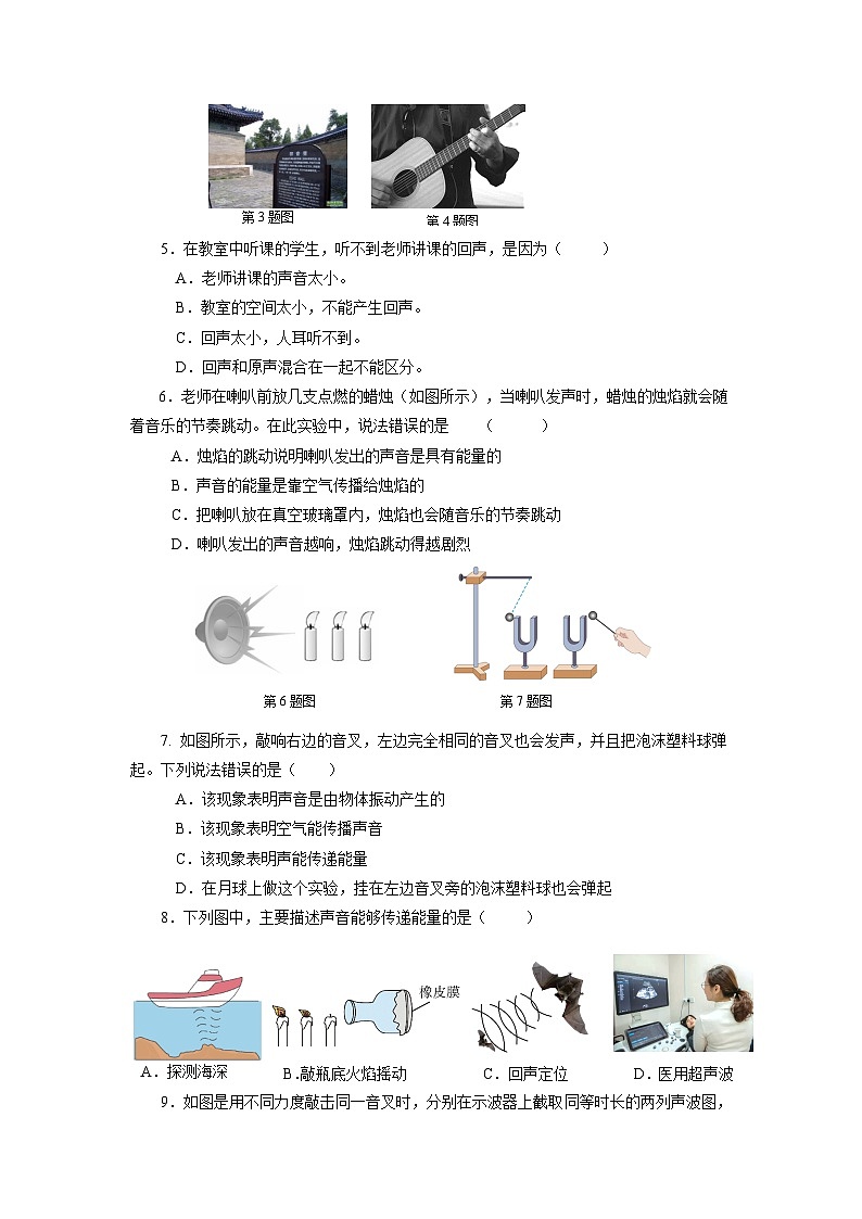 人教版八上物理 第二章《声现象》单元测试题【原卷版】第2页