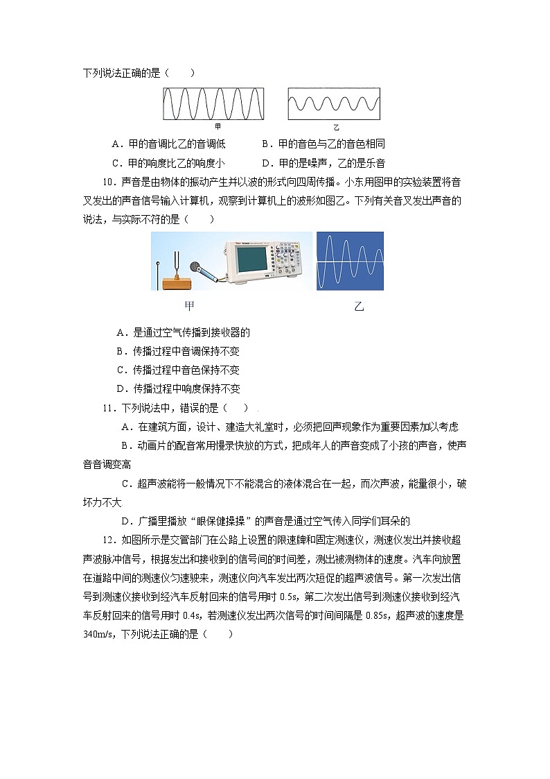 人教版八上物理 第二章《声现象》单元测试题【原卷版】第3页