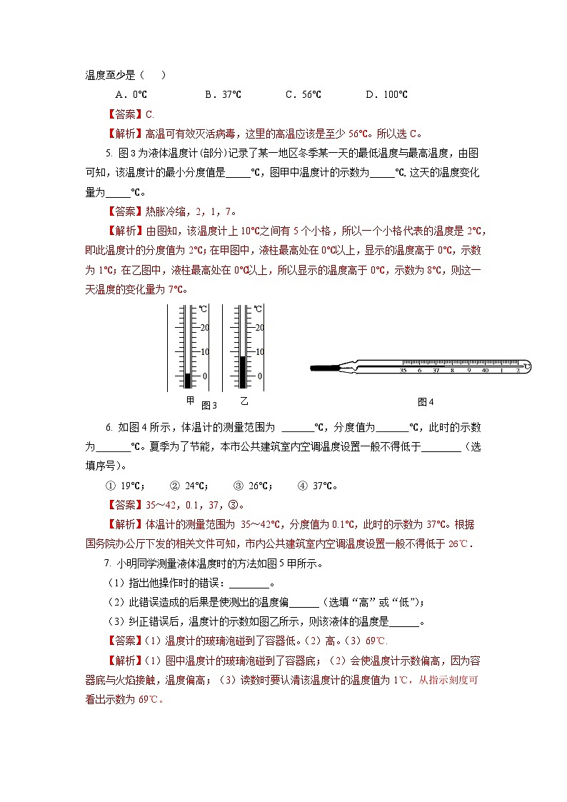 人教版八上物理 3.1 温度 练习【原卷版+解析版】02