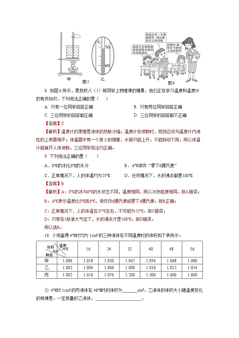 人教版八上物理 3.1 温度 练习【原卷版+解析版】03