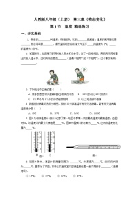 初中人教版第1节 温度优秀达标测试