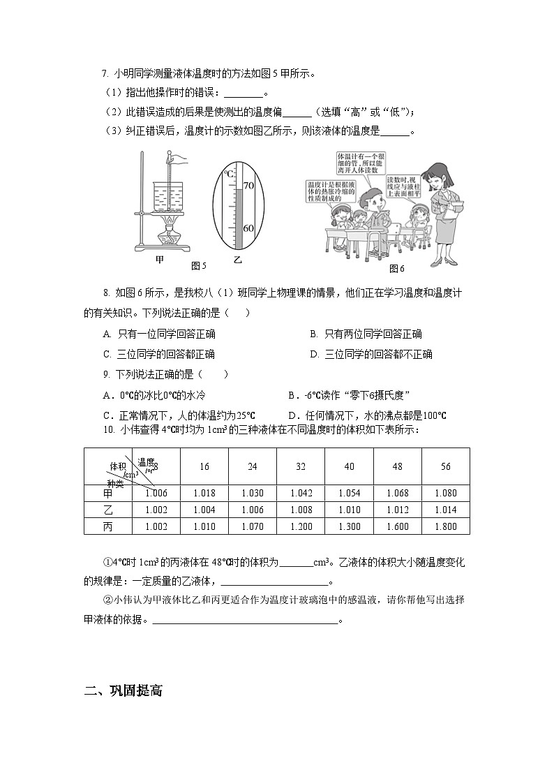 人教版八上物理 3.1 温度 练习【原卷版+解析版】02