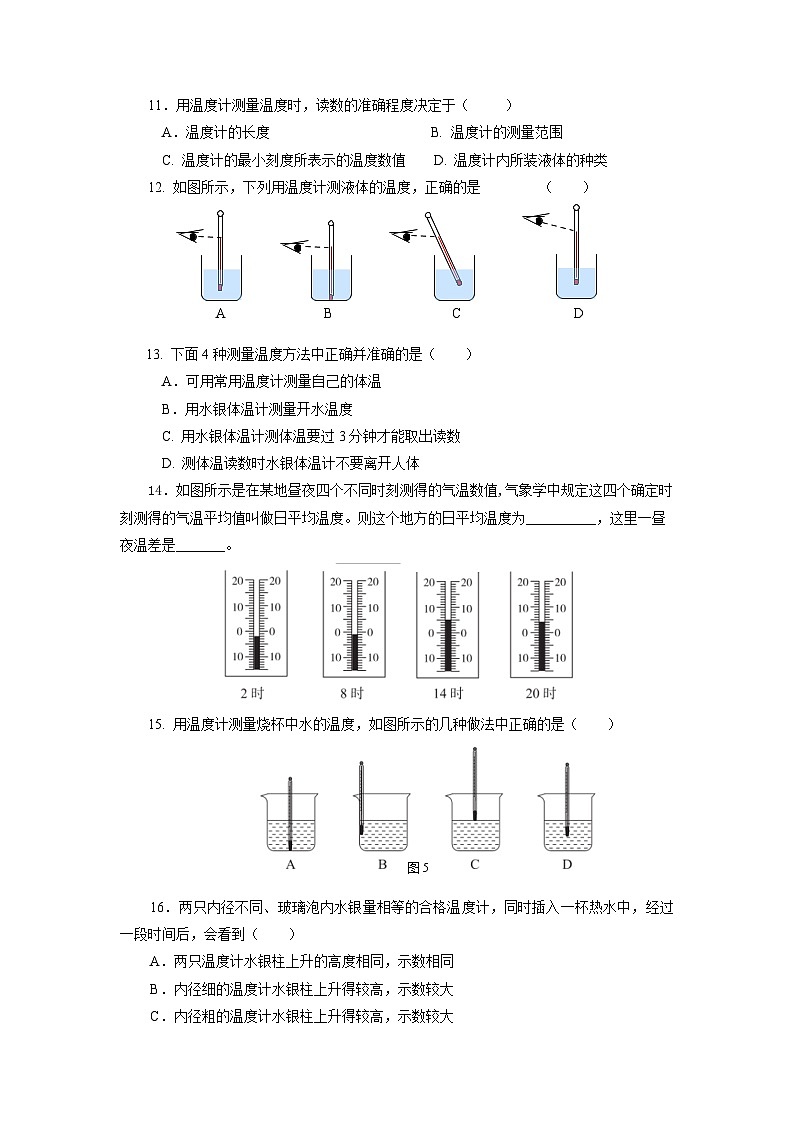 人教版八上物理 3.1 温度 练习【原卷版+解析版】03