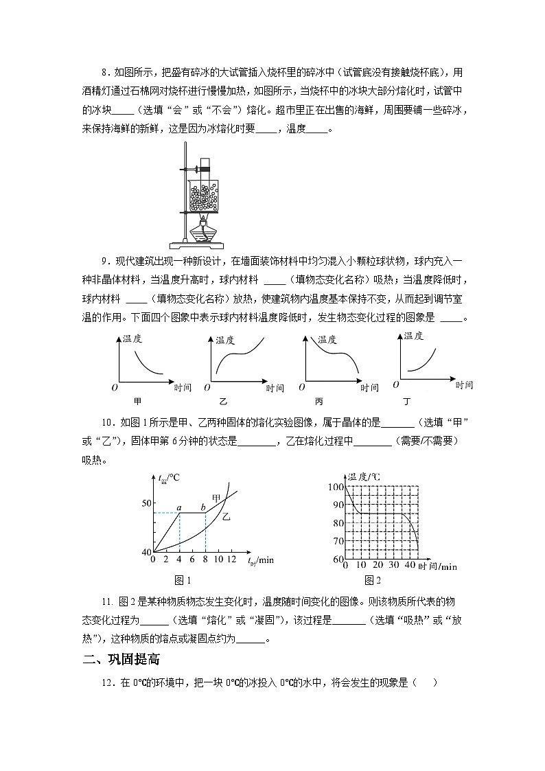 人教版八上物理 3.2 熔化和凝固 练习【原卷版+解析版】02