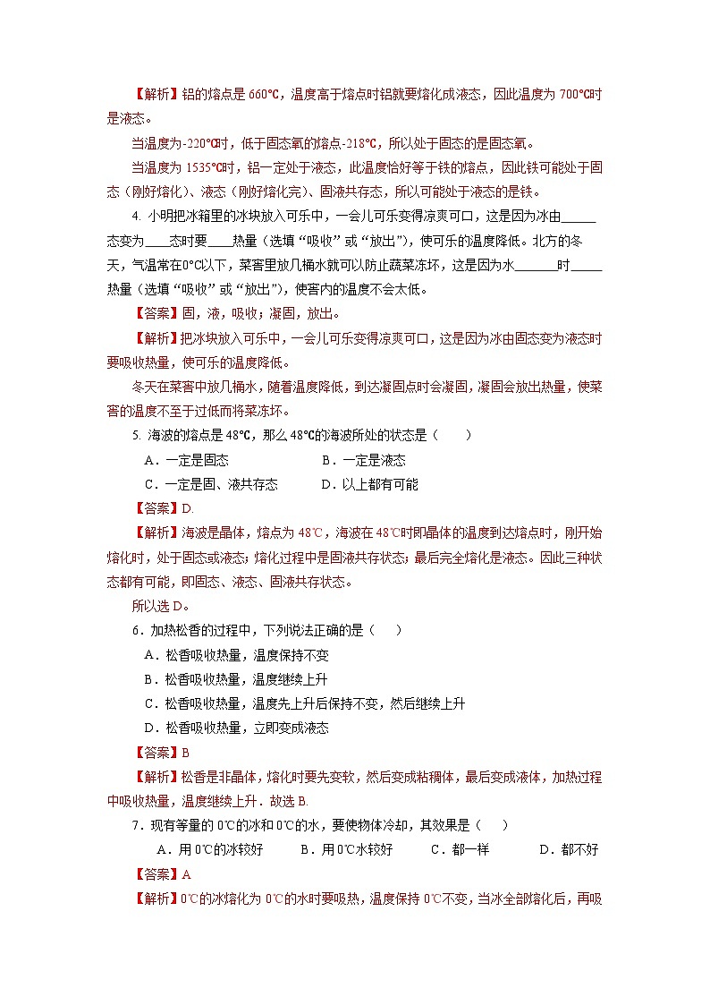 人教版八上物理 3.2 熔化和凝固 练习【原卷版+解析版】02