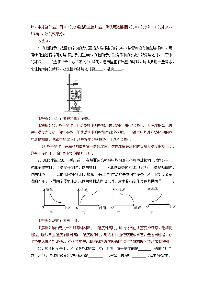 人教版八上物理 3.2 熔化和凝固 练习【原卷版+解析版】03