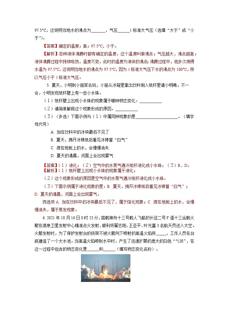人教版八上物理 3.3 汽化和液化 练习【原卷版+解析版】02
