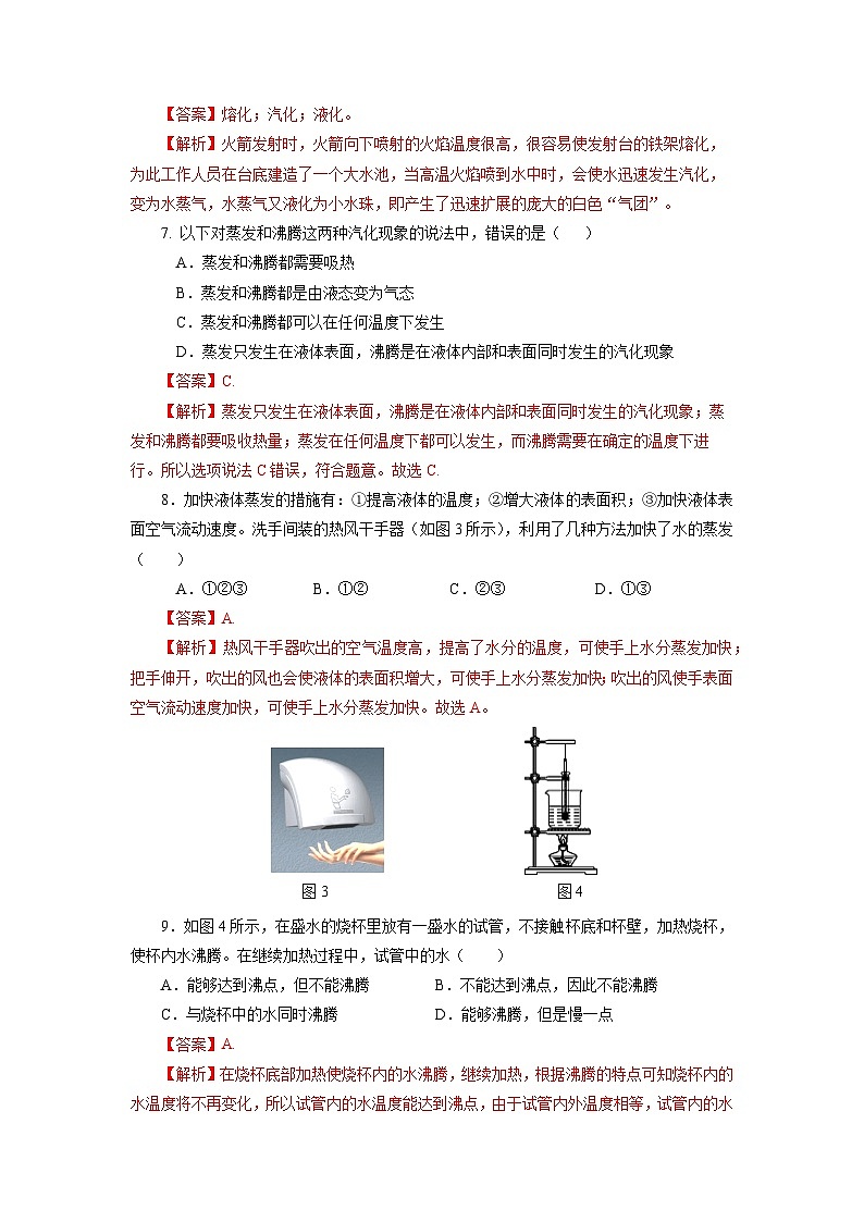 人教版八上物理 3.3 汽化和液化 练习【原卷版+解析版】03
