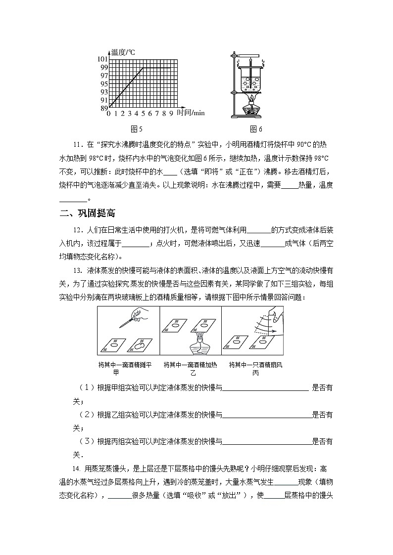 人教版八上物理 3.3 汽化和液化 练习【原卷版+解析版】03