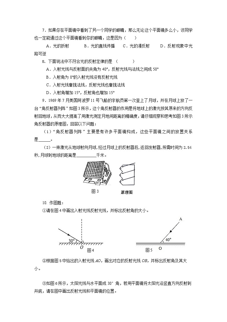 人教版八上物理 4.2 光的反射 练习【原卷版+解析版】02