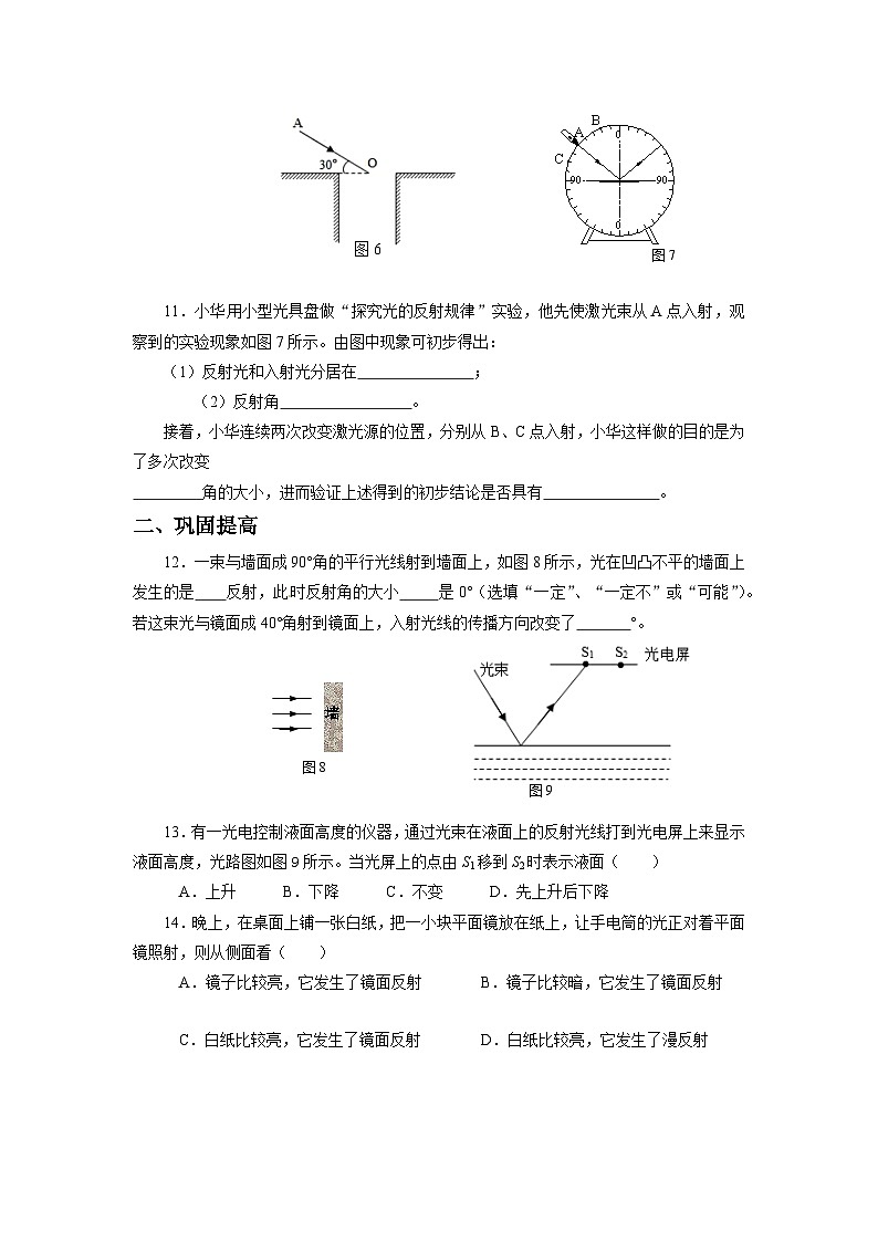 人教版八上物理 4.2 光的反射 练习【原卷版+解析版】03