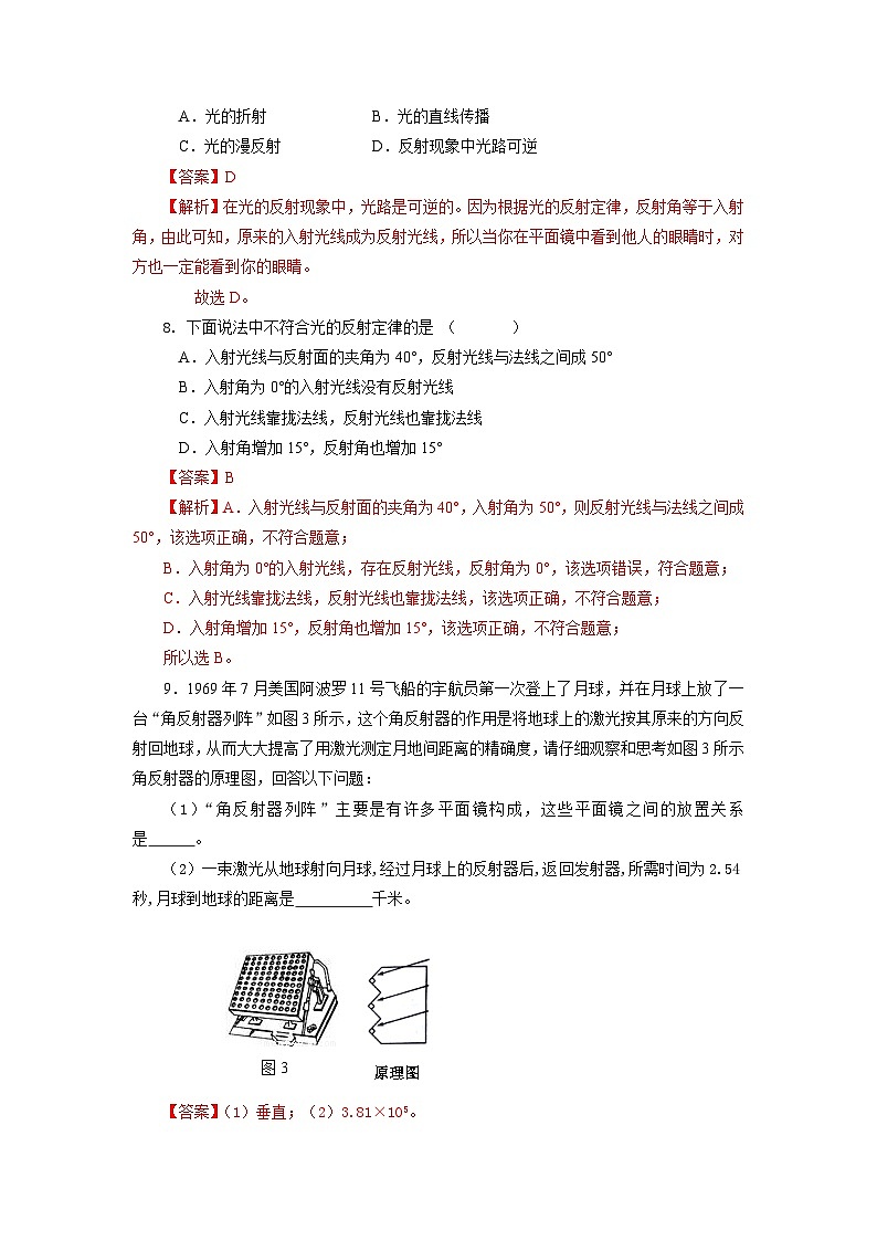 人教版八上物理 4.2 光的反射 练习【原卷版+解析版】03