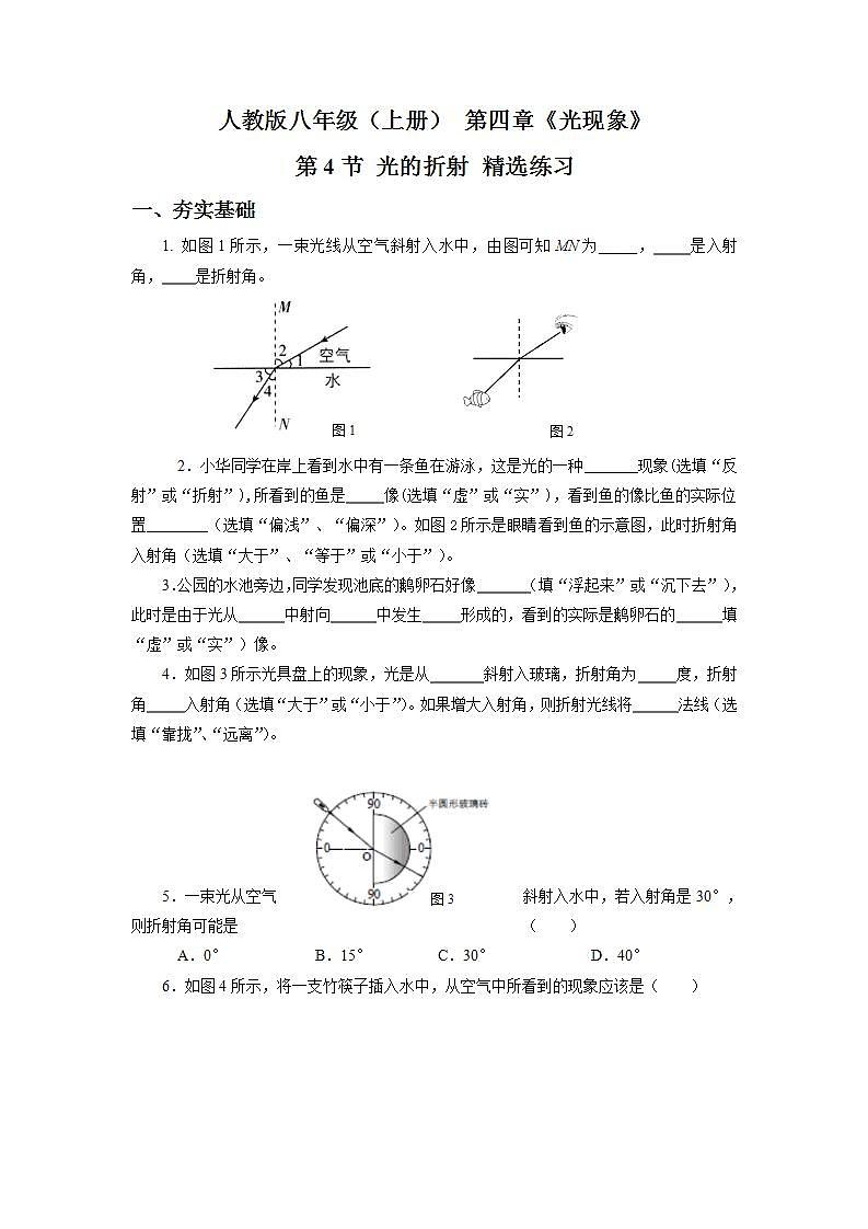 人教版八上物理 4.4 光的折射 练习【原卷版+解析版】01