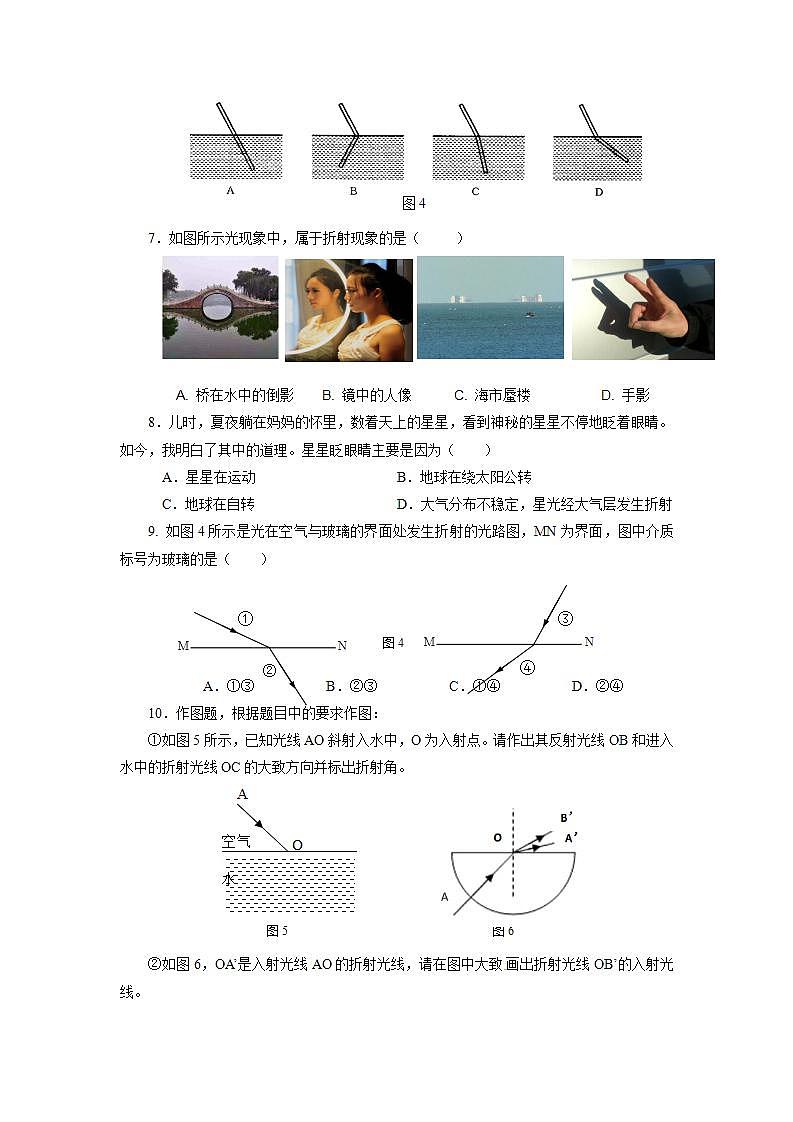 人教版八上物理 4.4 光的折射 练习【原卷版+解析版】02