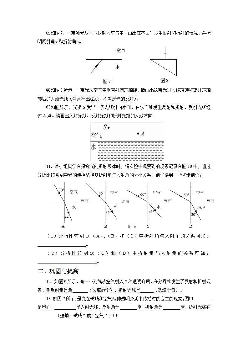 人教版八上物理 4.4 光的折射 练习【原卷版+解析版】03