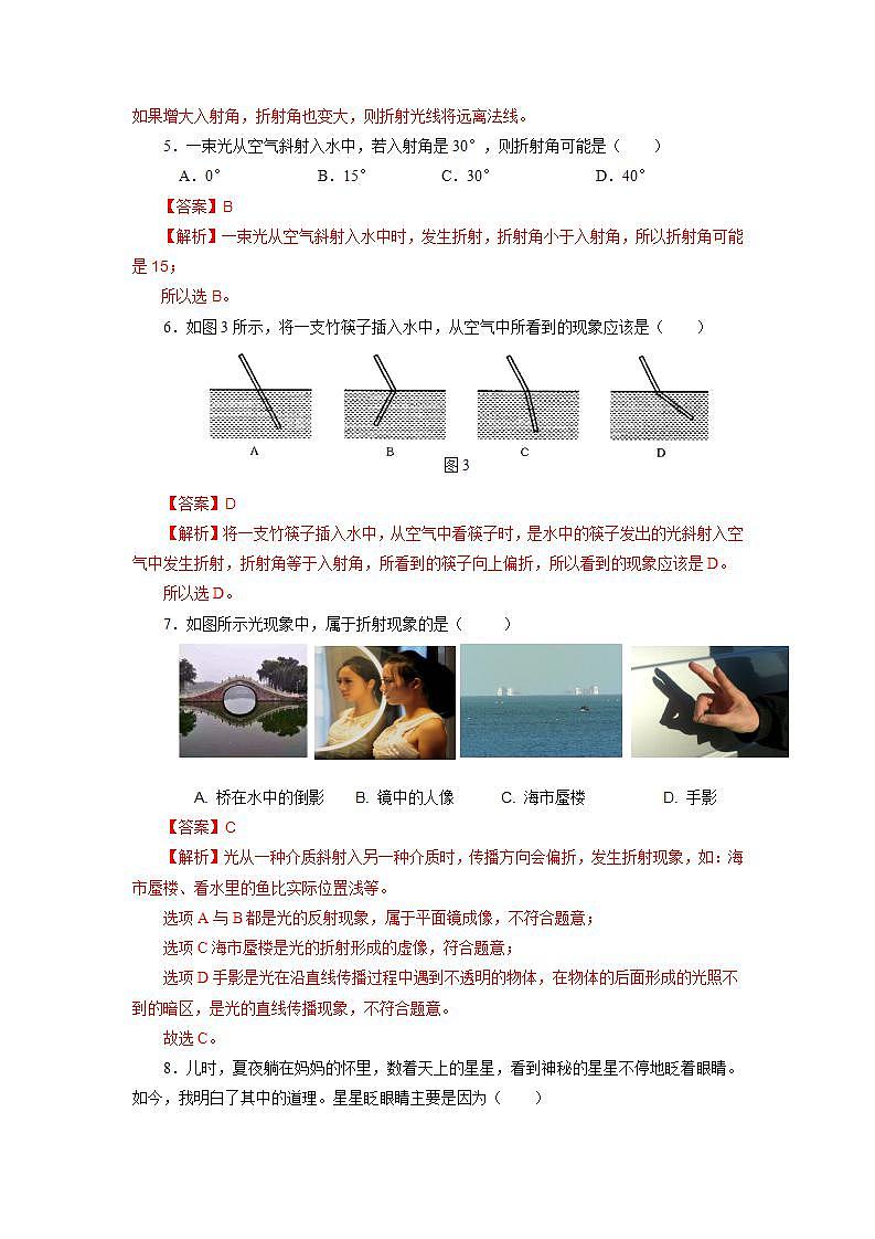 人教版八上物理 4.4 光的折射 练习【原卷版+解析版】02
