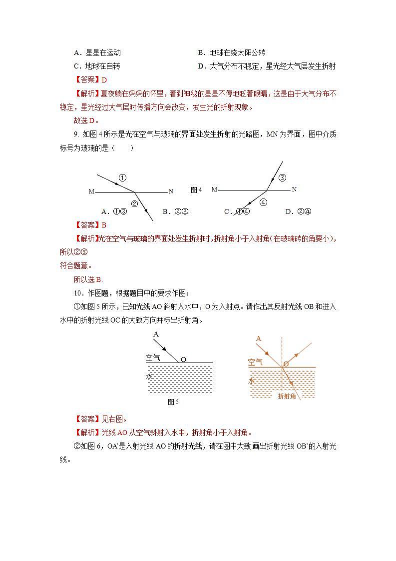 人教版八上物理 4.4 光的折射 练习【原卷版+解析版】03