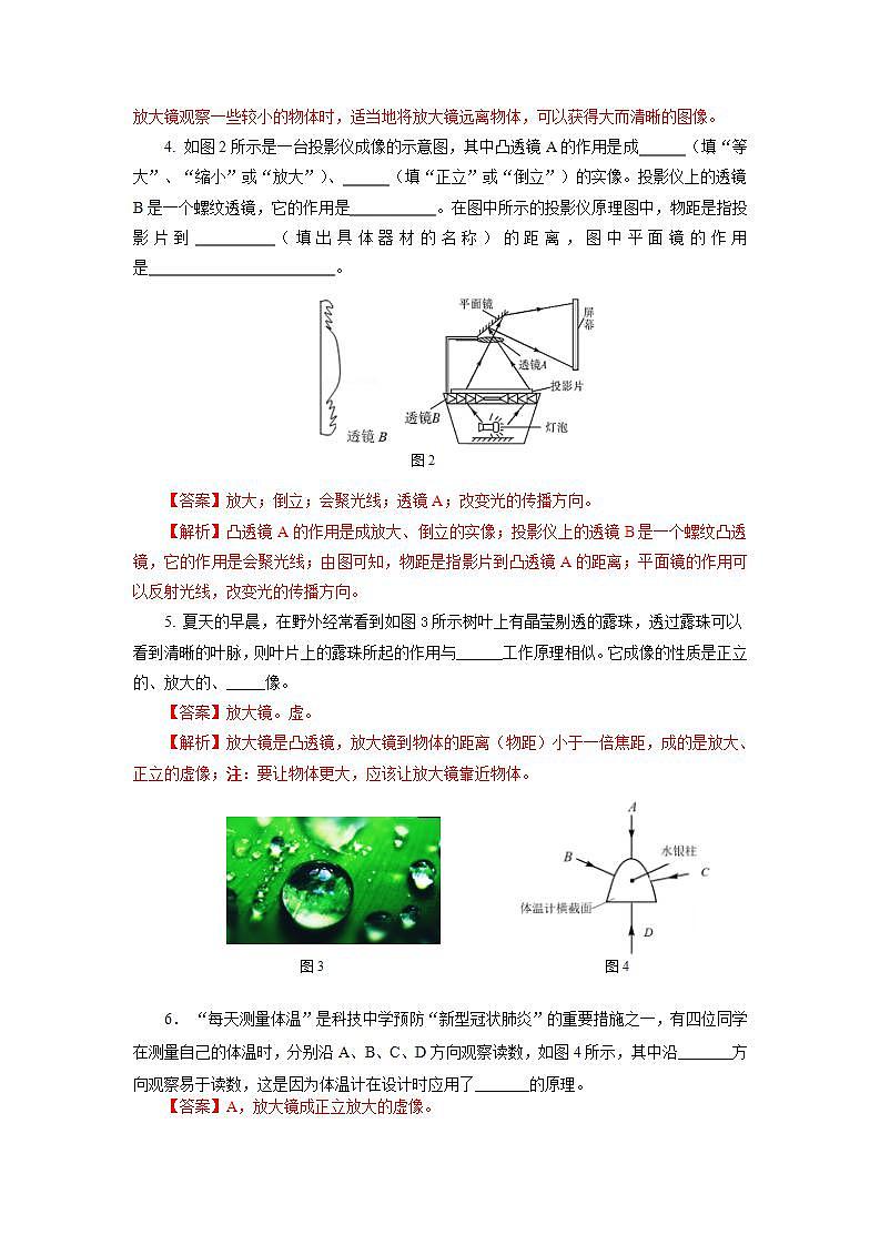 人教版八上物理 5.2 生活中的透镜 练习【原卷版+解析版】02
