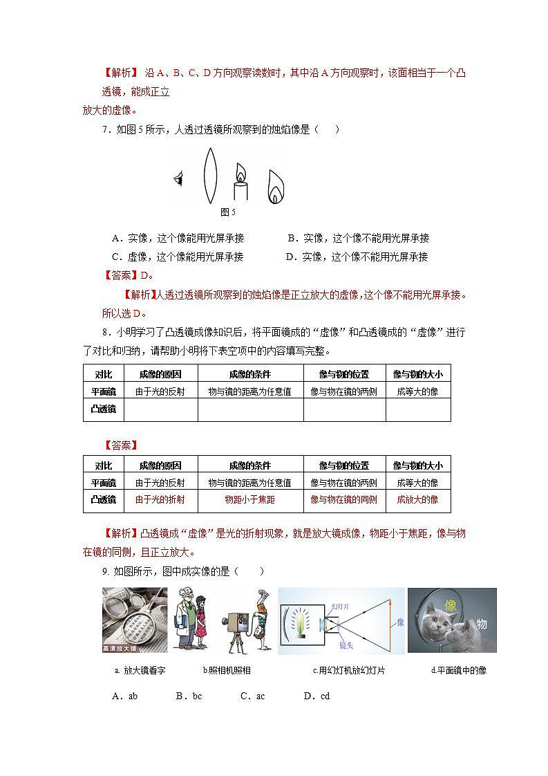 人教版八上物理 5.2 生活中的透镜 练习【原卷版+解析版】03