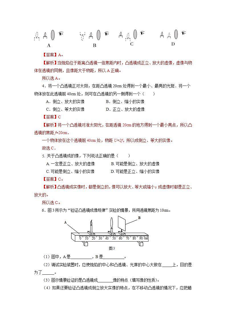 人教版八上物理 5.3 凸透镜成像的规律 练习【原卷版+解析版】02