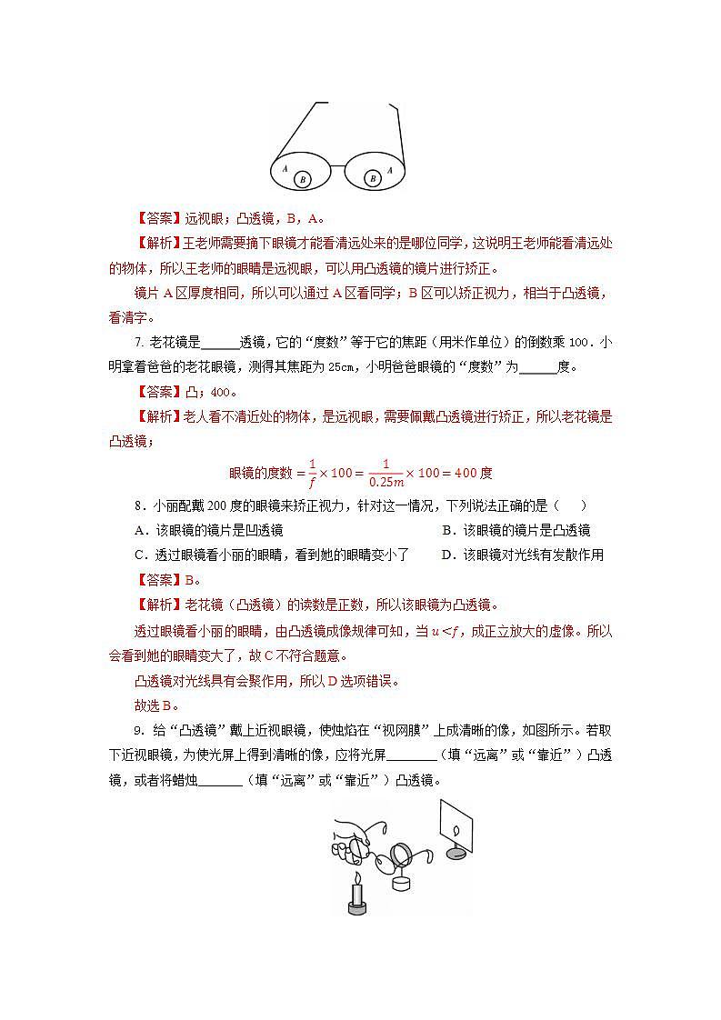 人教版八上物理 5.4 眼睛和眼镜 练习【原卷版+解析版】03