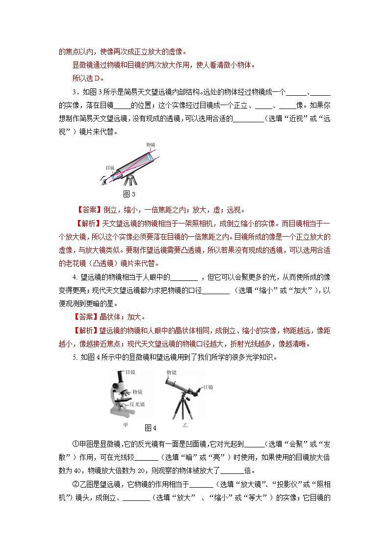 人教版八上物理 5.5 显微镜和望远镜 练习【原卷版+解析版】02