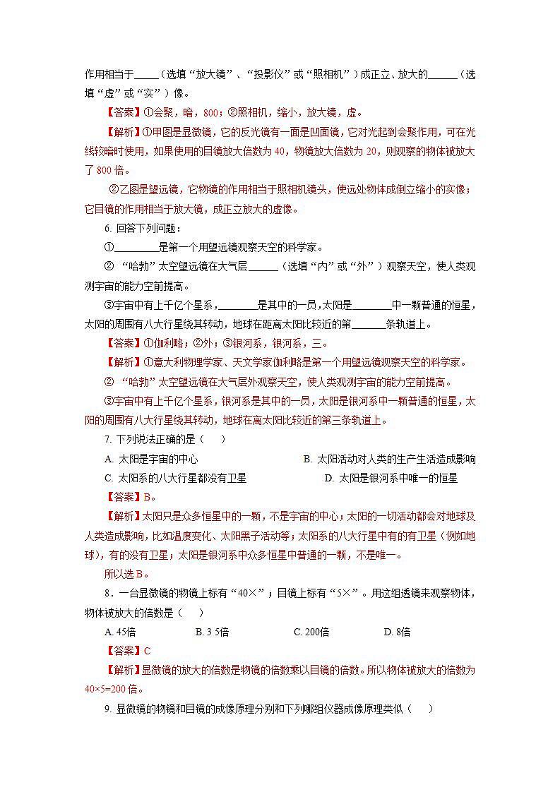 人教版八上物理 5.5 显微镜和望远镜 练习【原卷版+解析版】03