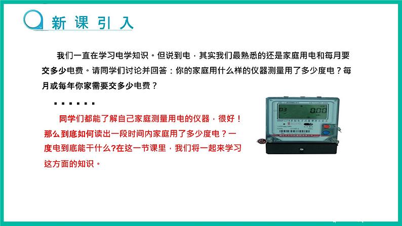 人教版物理九年级下册 18.1《电能 电功》课件+教案+同步练习03