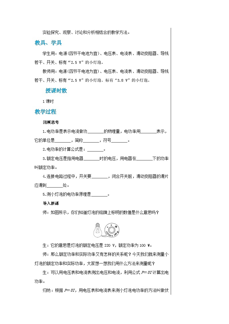 人教版物理九年级下册 18.3《测量小灯泡的电功率》课件+教案+同步练习02