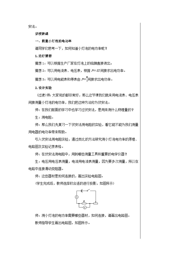 人教版物理九年级下册 18.3《测量小灯泡的电功率》课件+教案+同步练习03