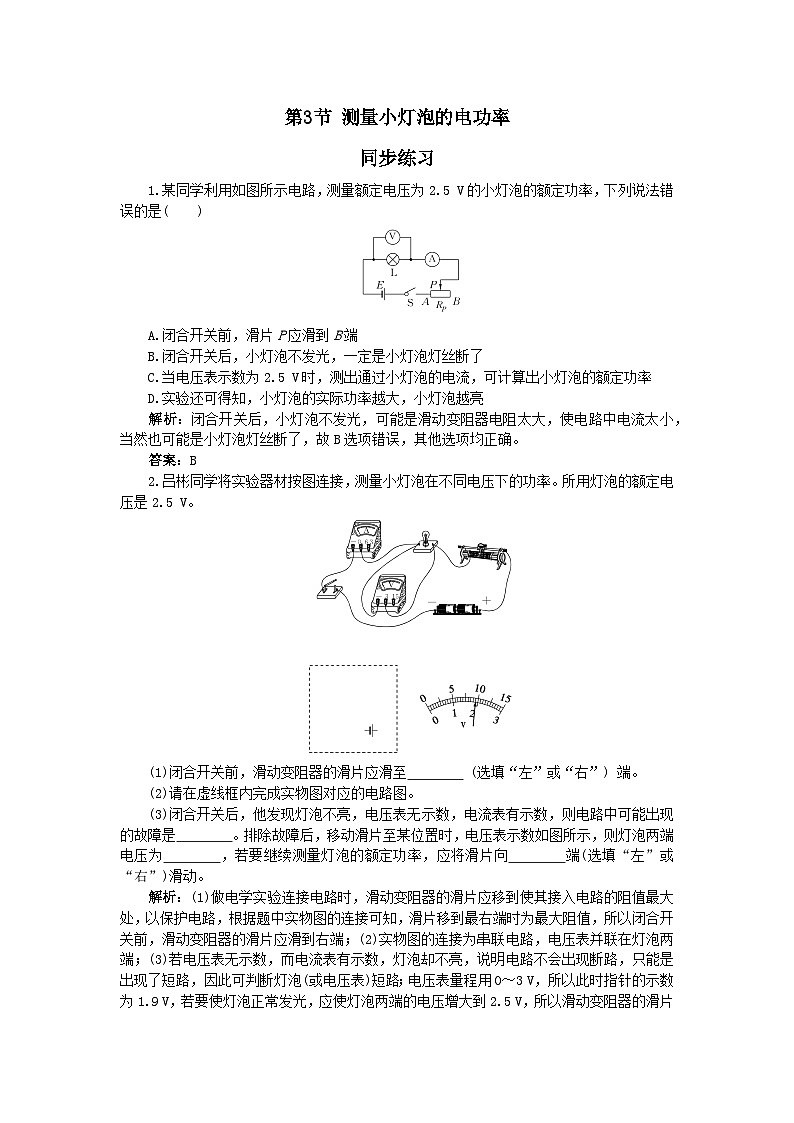 人教版物理九年级下册 18.3《测量小灯泡的电功率》课件+教案+同步练习01