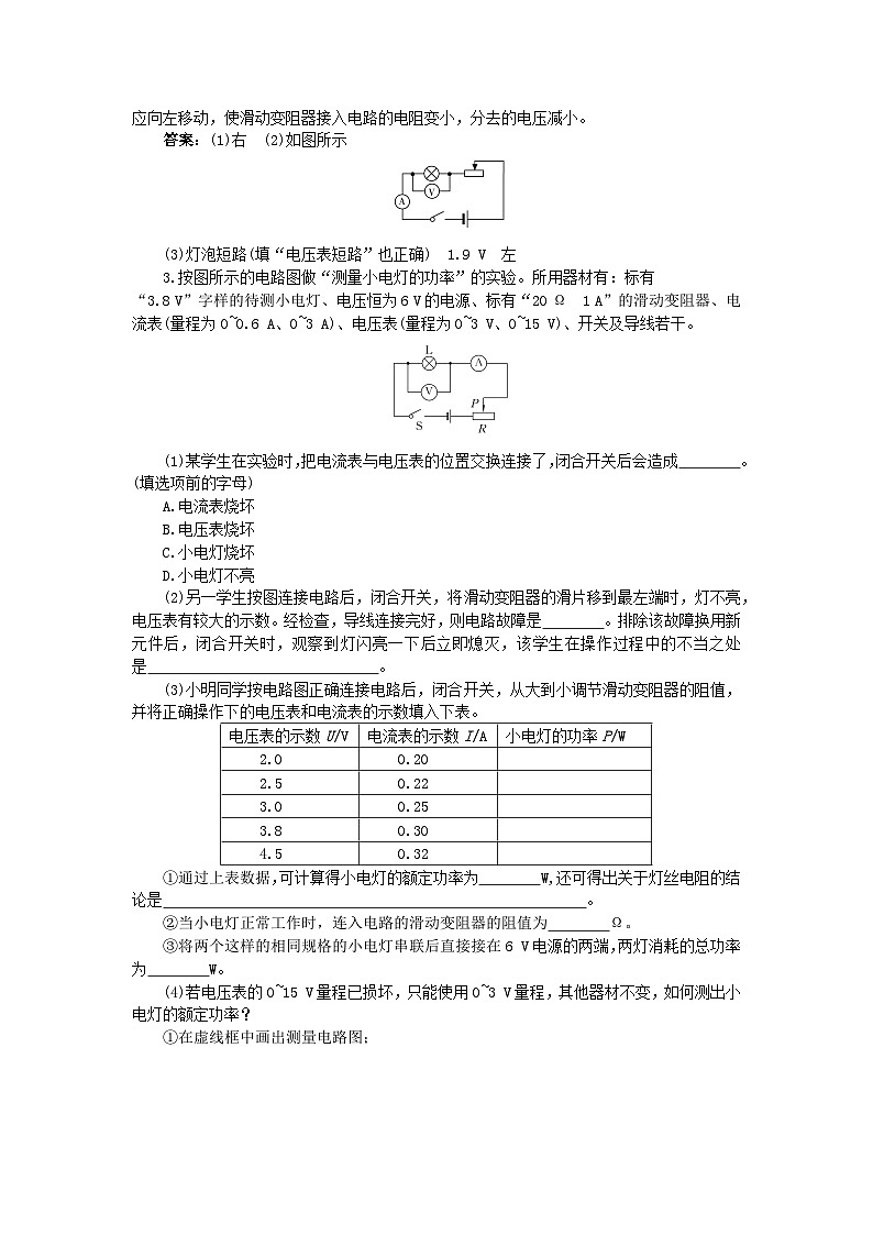 人教版物理九年级下册 18.3《测量小灯泡的电功率》课件+教案+同步练习02