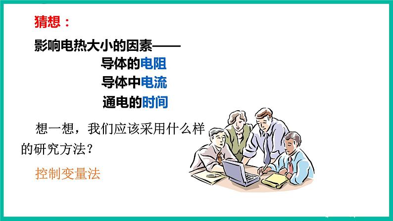 人教版物理九年级下册 18.4《焦耳定律》课件+教案+同步练习08