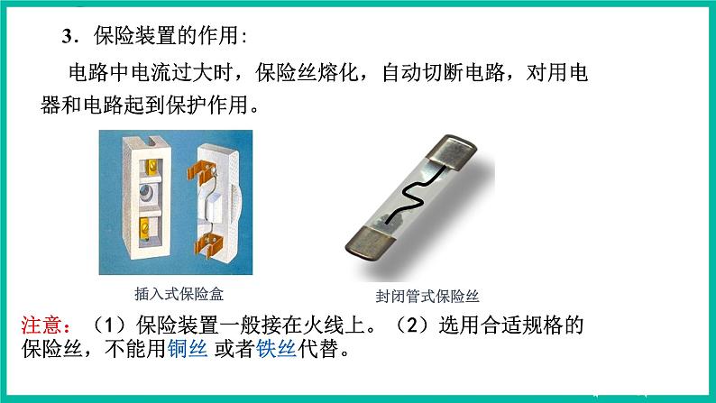 人教版物理九年级下册 19.1《家庭电路》课件+教案+同步练习06