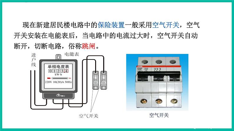 人教版物理九年级下册 19.1《家庭电路》课件+教案+同步练习07